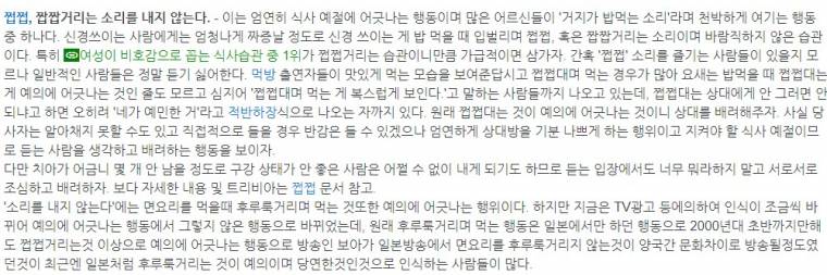    일본영향으로 바뀐 한국의 쩝쩝충 문화