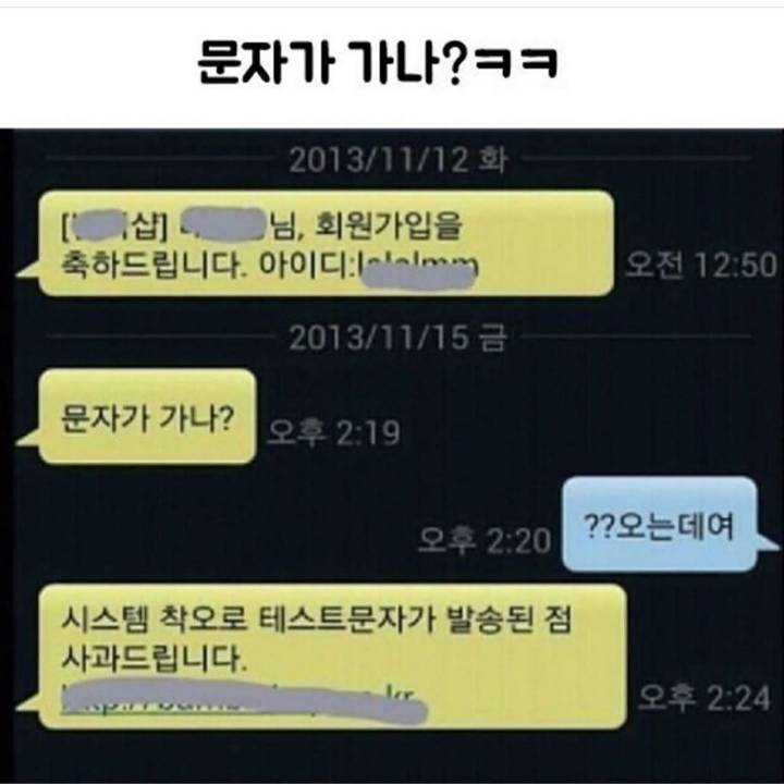 문자가 가나?