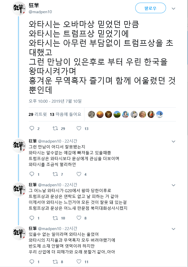 아베의 잘못된 만남