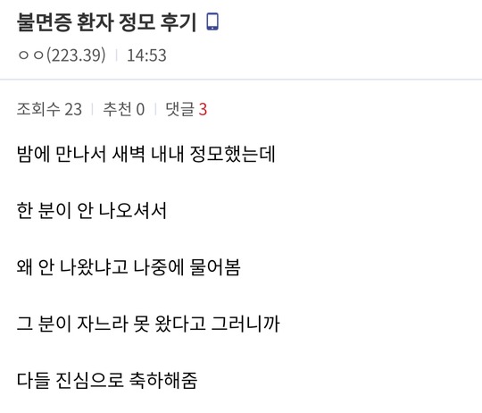 불면증 환자 정모 후기