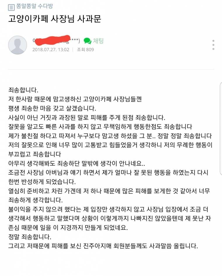 진주 고양이카페 맘충 사과문.jpg