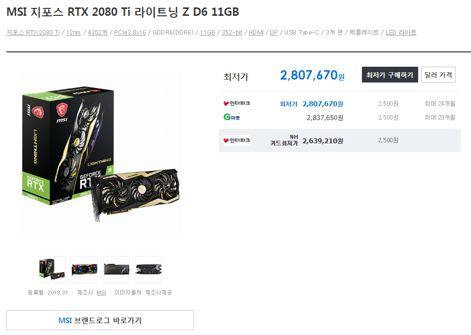 MSI-GeForce-RTX-2080-Ti-LIGHTNING Danawa.png