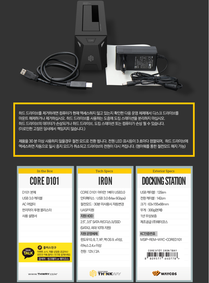 ڽ ũ CORE D101 ̾ USB 3.0 1Bay ŷ̼ 3.png