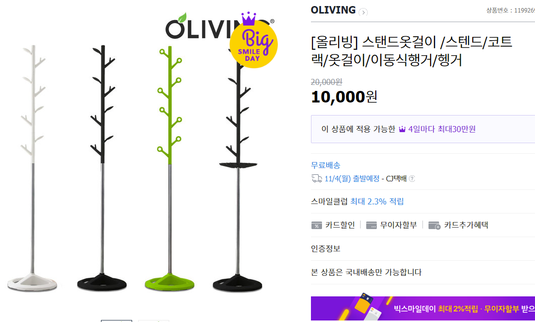 screenshot-item.gmarket.co.kr-2019.11.02-07_35_28.png