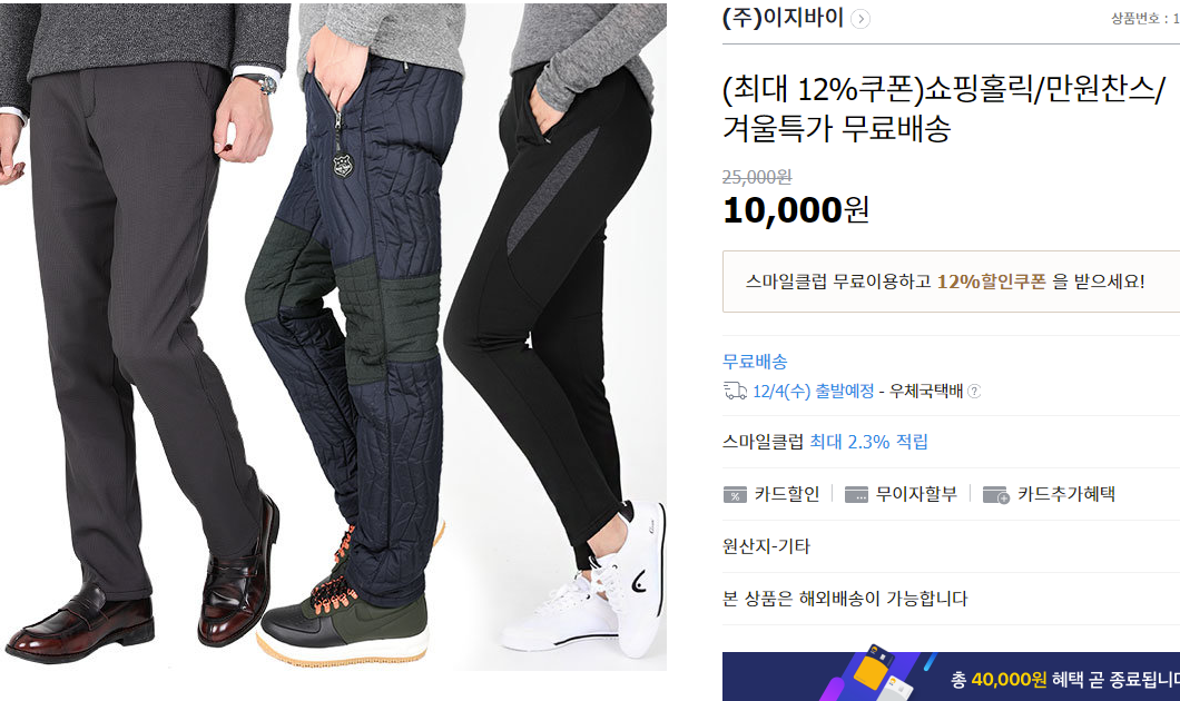 screenshot-item.gmarket.co.kr-2019.11.30-07_44_00.png