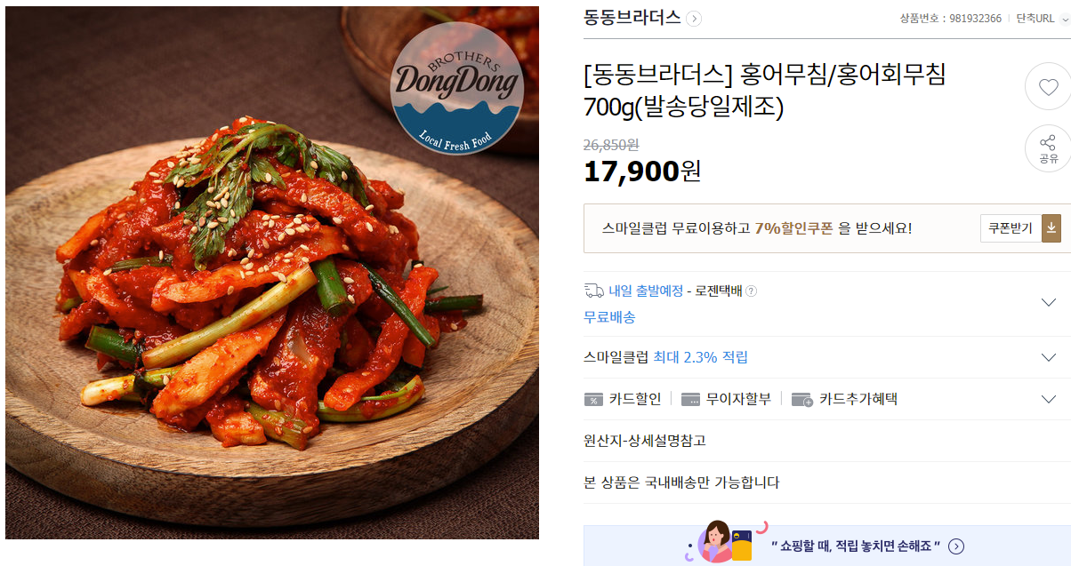 screenshot-item.gmarket.co.kr-2020.06.21-07_25_37.png