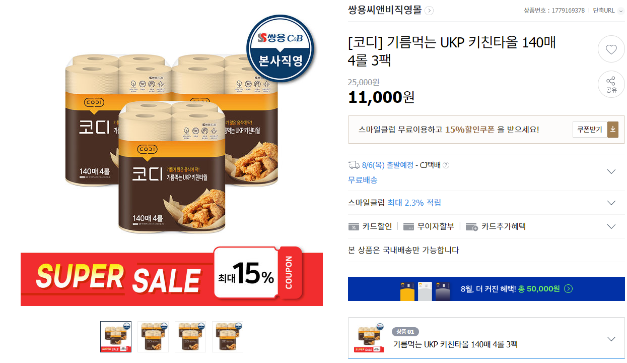 screenshot-item.gmarket.co.kr-2020.08.04-12_24_56.png