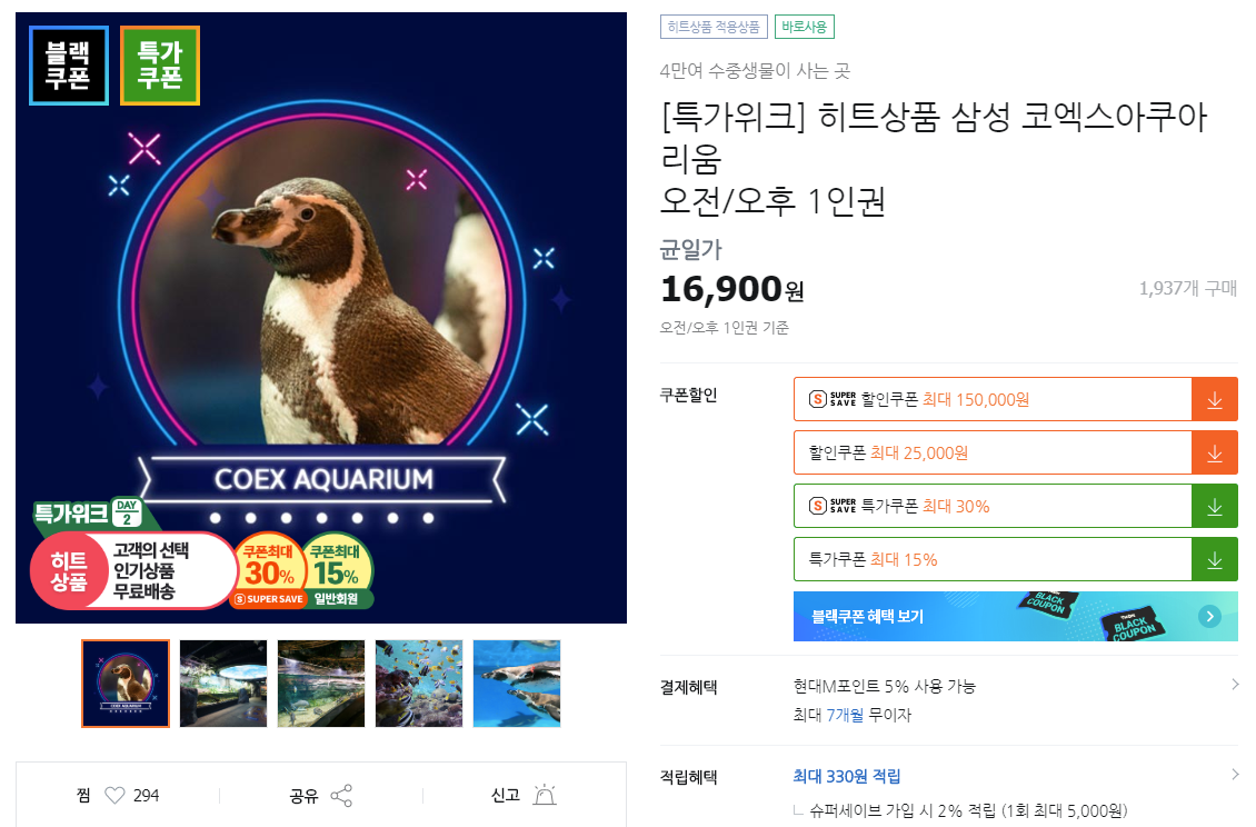 screenshot-www.tmon.co.kr-2020.08.09-10_23_50.png