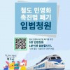 철도 민영화 반대 청원