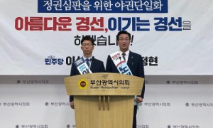 민주당·진보당 경선으로 부산 연제구 단일후보 결정